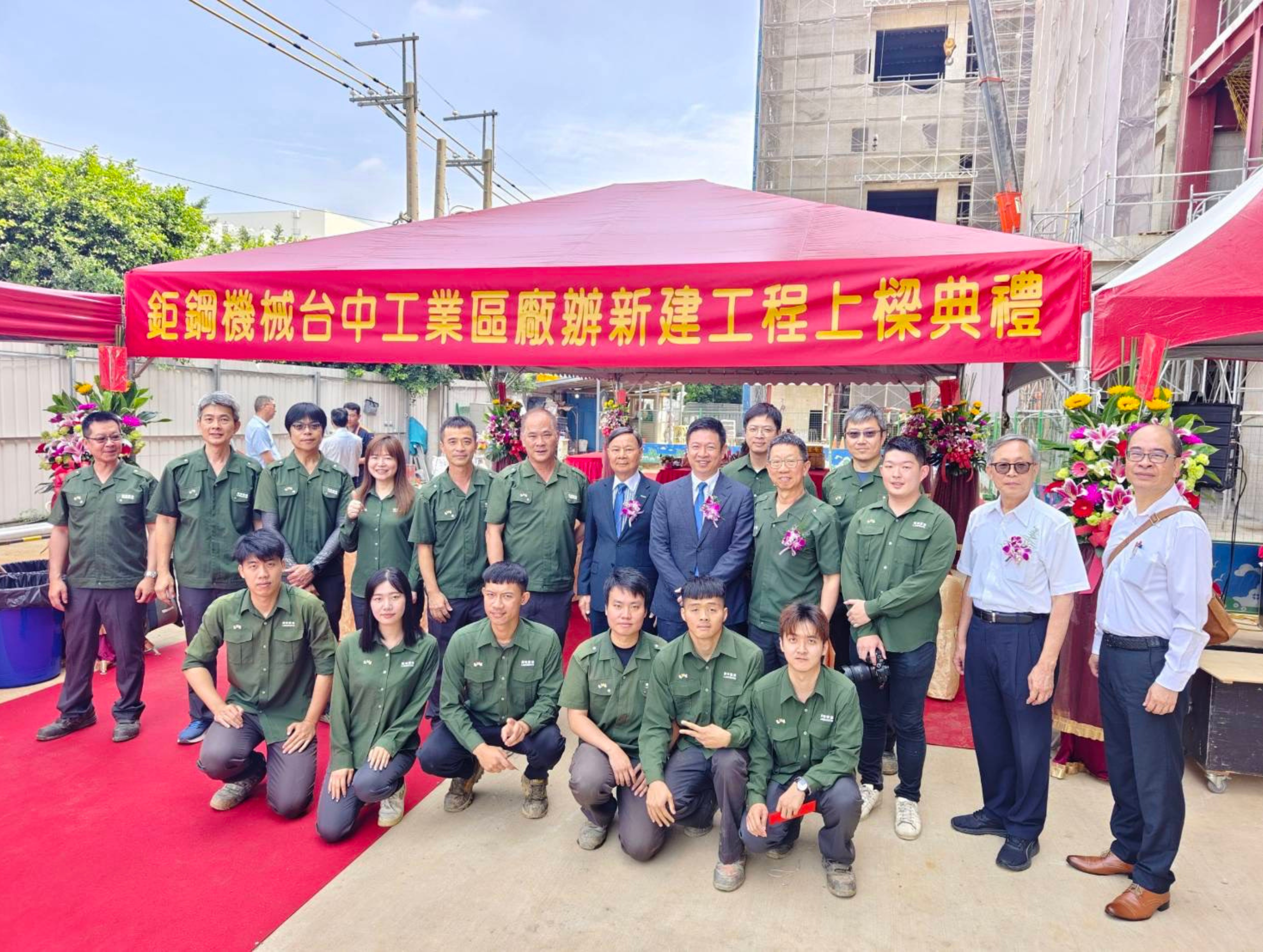 【上樑典禮】鉅鋼機械股份有限公司工業區廠房新建工程上樑典禮