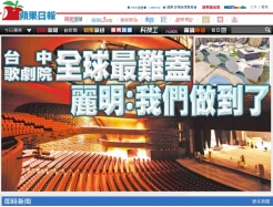 蘋果日報首頁報導:台中歌劇院。麗明:我們做到了!