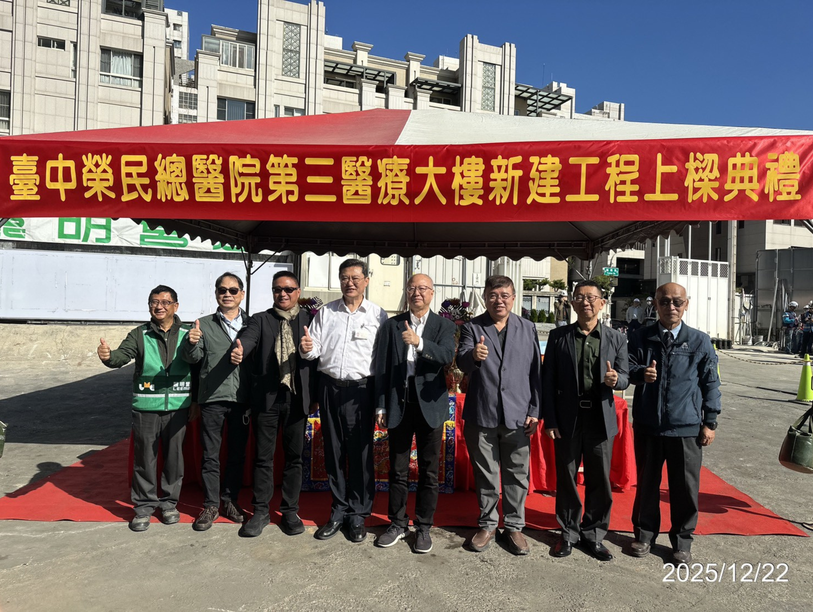 【上樑典禮】臺中榮民總醫院第三醫療大樓新建工程上樑典禮